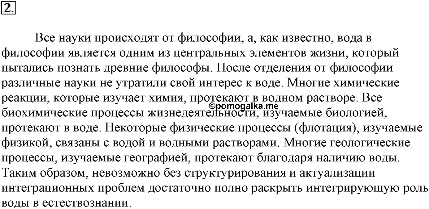 Глава вторая. Химические реакции. §17. Роль воды в химических реакциях. Параграф 17 задание №2 — решение 1