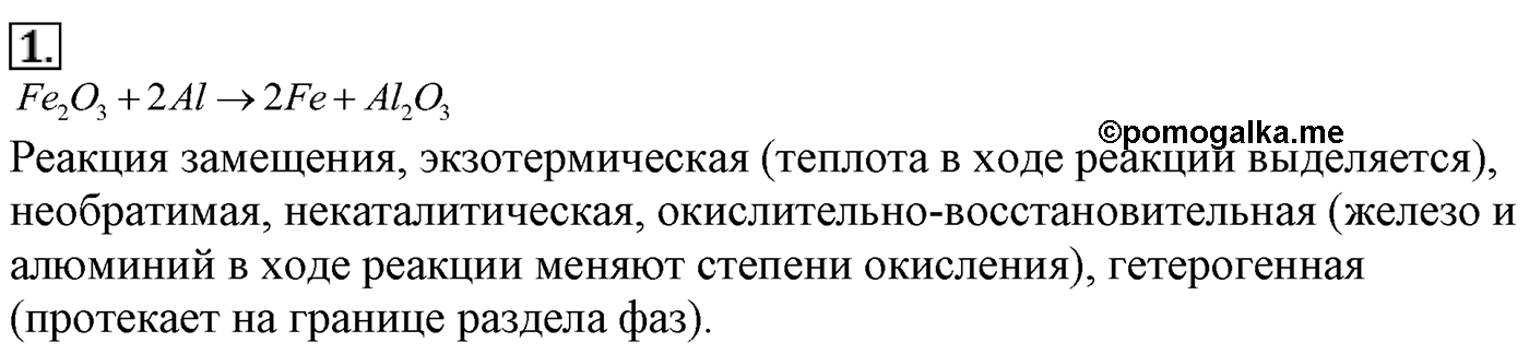 Глава вторая. Химические реакции. §19. Окислительно-восстановительные реакции. Параграф 19 задание №1 — решение 1