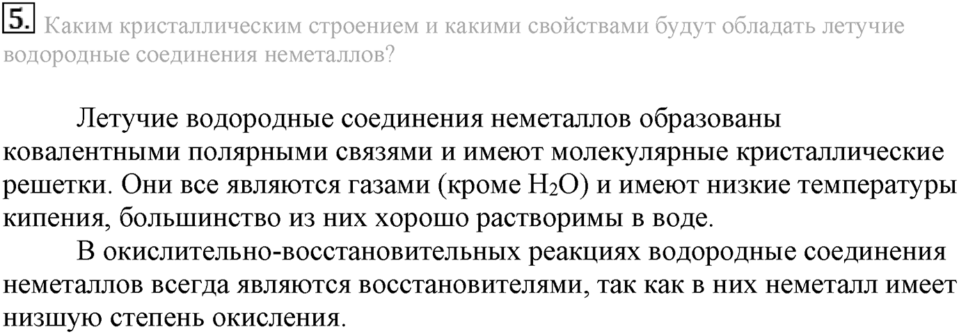 Глава третья. Вещества и их свойства. §21. Неметаллы. Параграф 21 задание №5 — решение 1