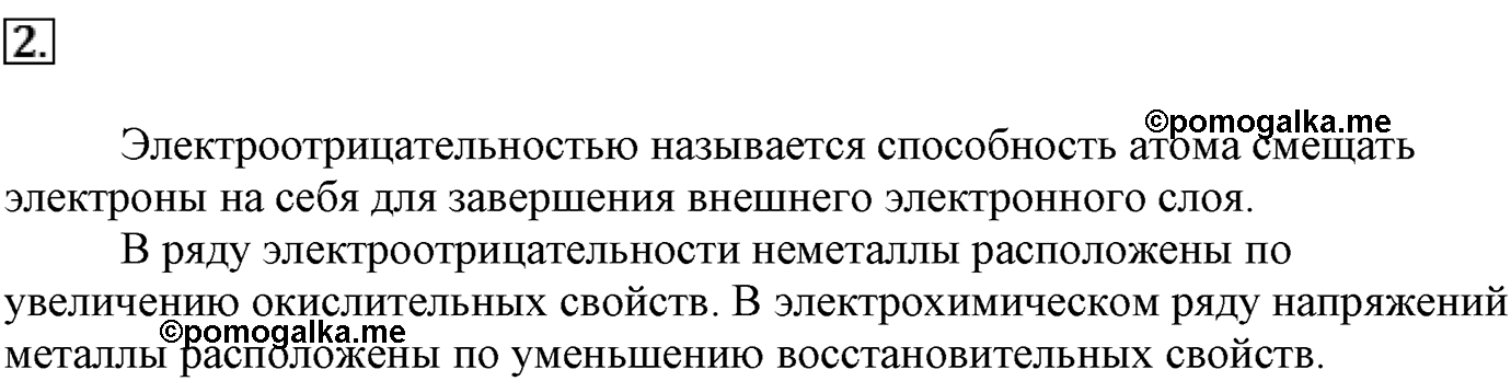 Глава третья. Вещества и их свойства. §21. Неметаллы. Параграф 21 задание №2 — решение 1