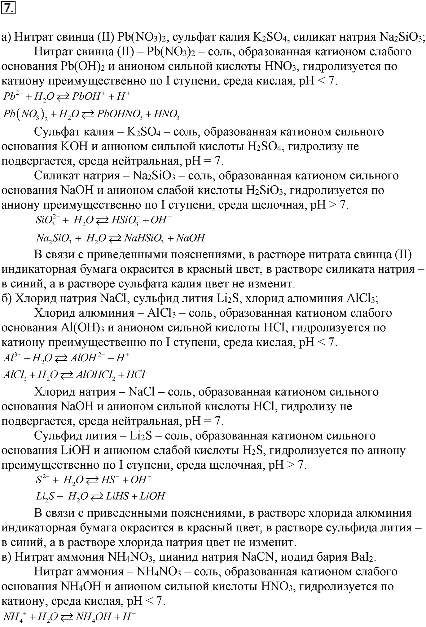 Глава вторая. Химические реакции. §18. Гидролиз. Параграф 18 задание №7 — решение 1