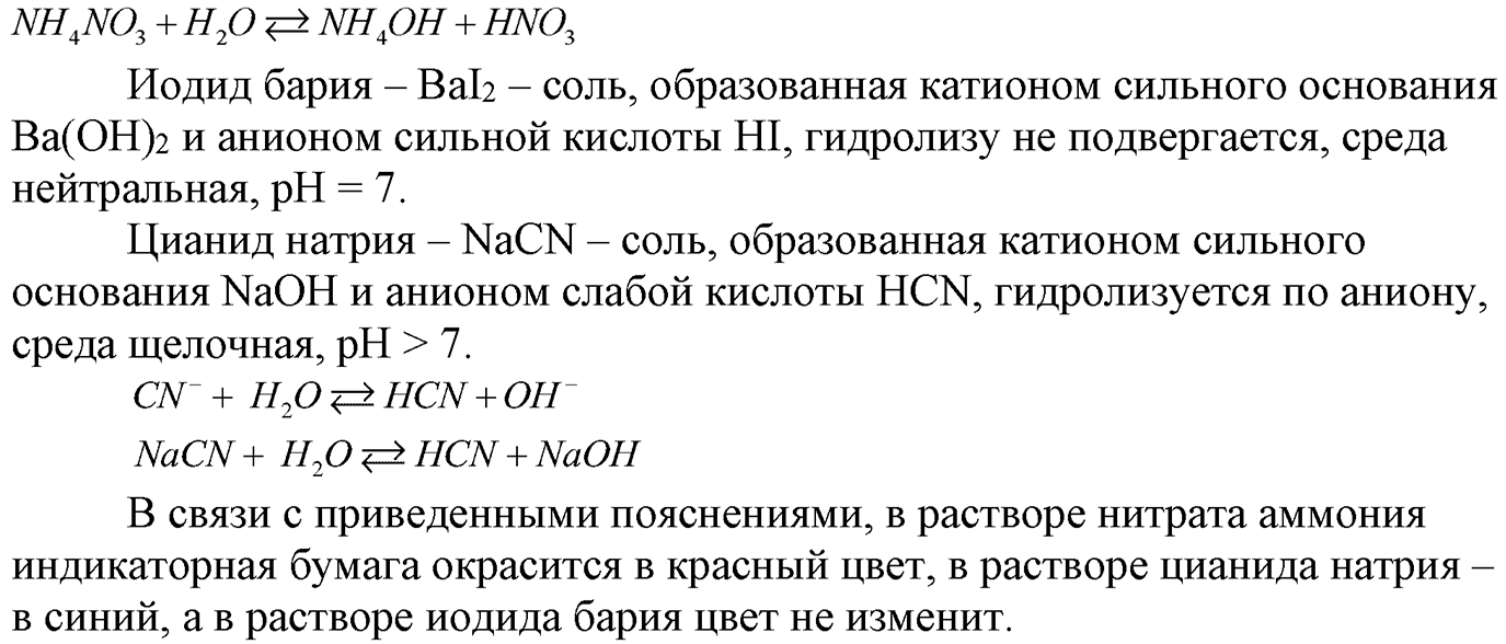 Глава вторая. Химические реакции. §18. Гидролиз. Параграф 18 задание №7 — решение 2