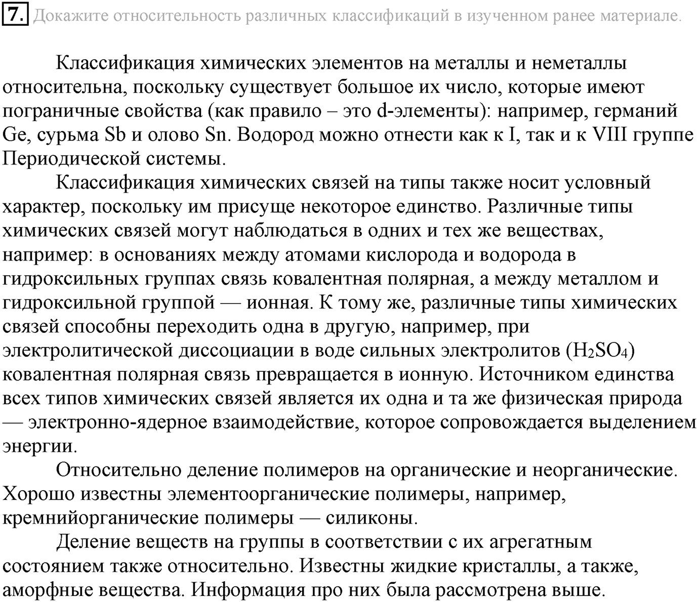 Глава Первая. Строение вещества. §10. Твёрдые вещества. Параграф 10 задание №7 — решение 1