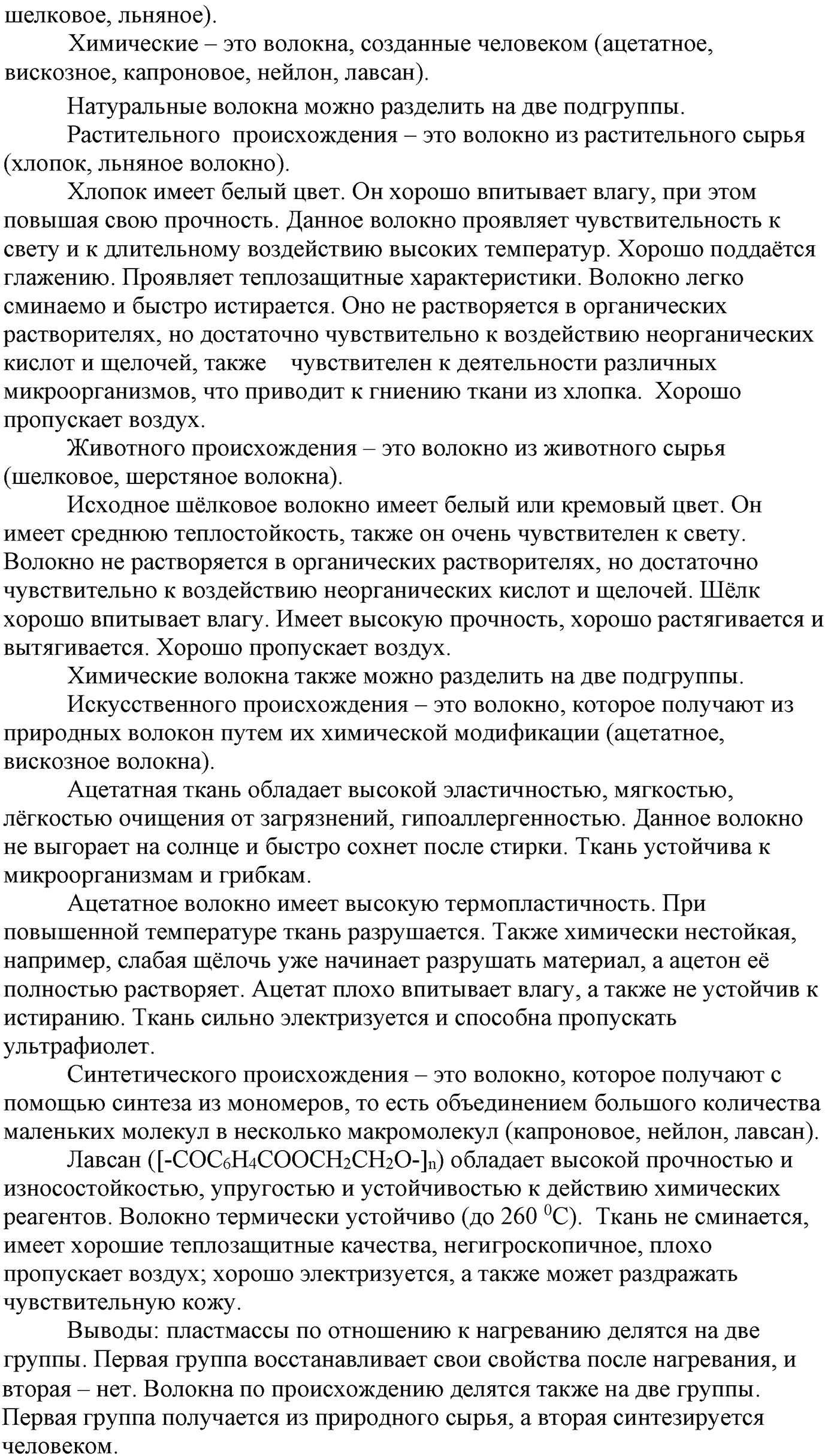 Лабораторные опыты. 2. Ознакомление с коллекцией полимеров: пластмасс и волокон и изделий из них. Опыт №2 — решение 2