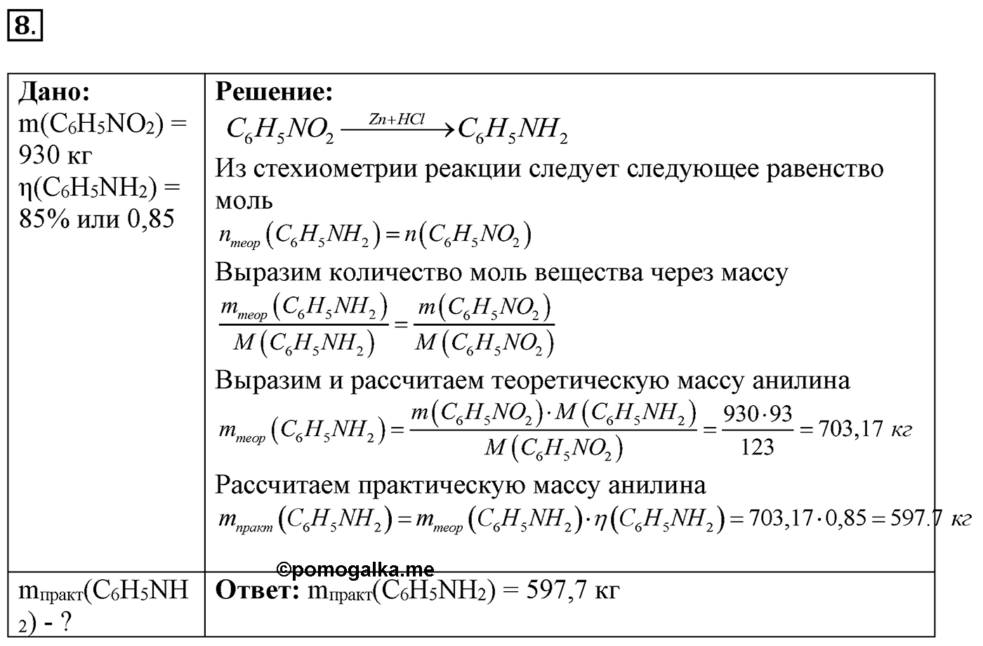 Глава третья. Вещества и их свойства. §23. Основания. Параграф 23 задание №8 — решение 1
