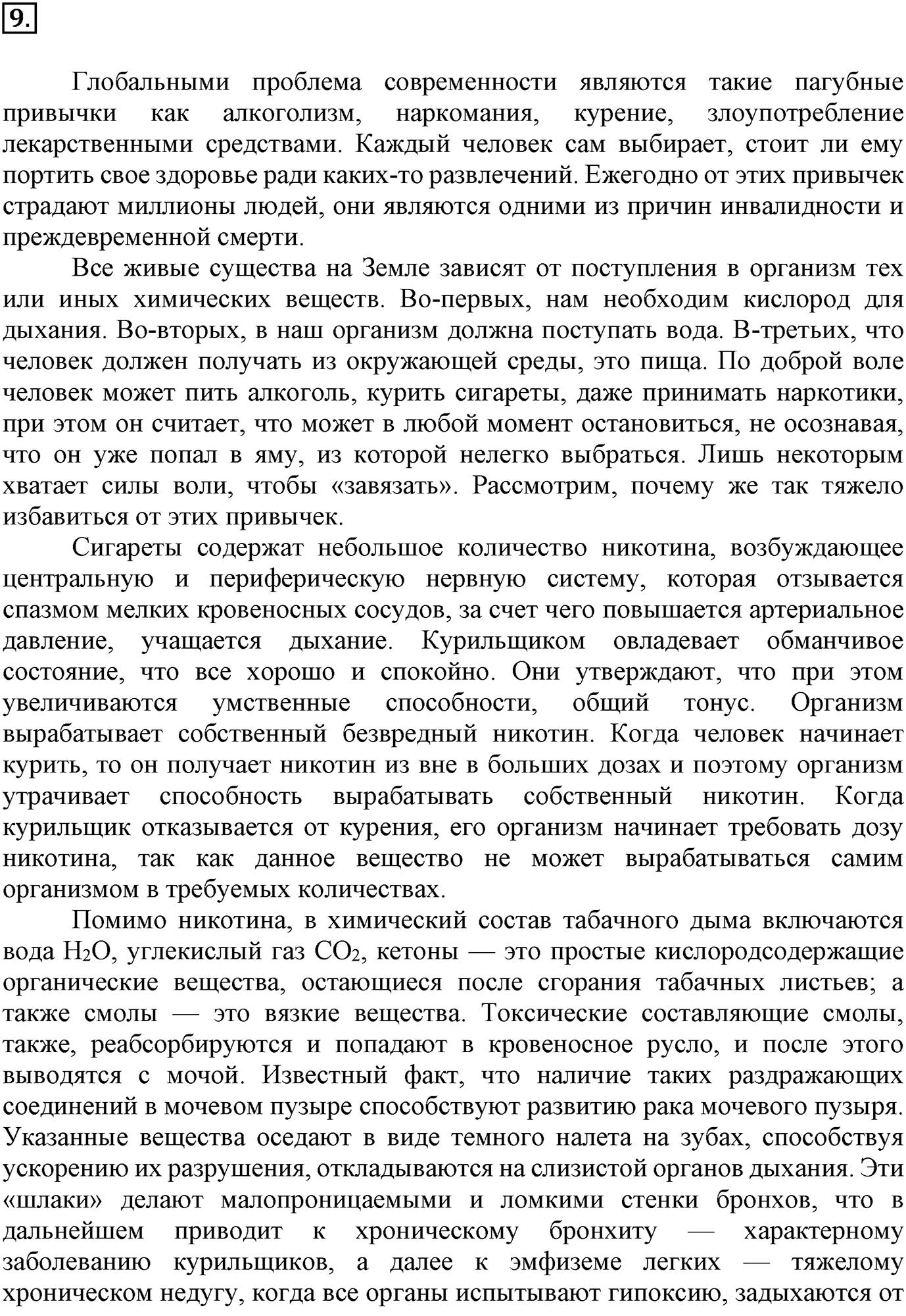 Глава Первая. Строение вещества. §6. Водородная химическая связь. Параграф 6 задание №9 — решение 1