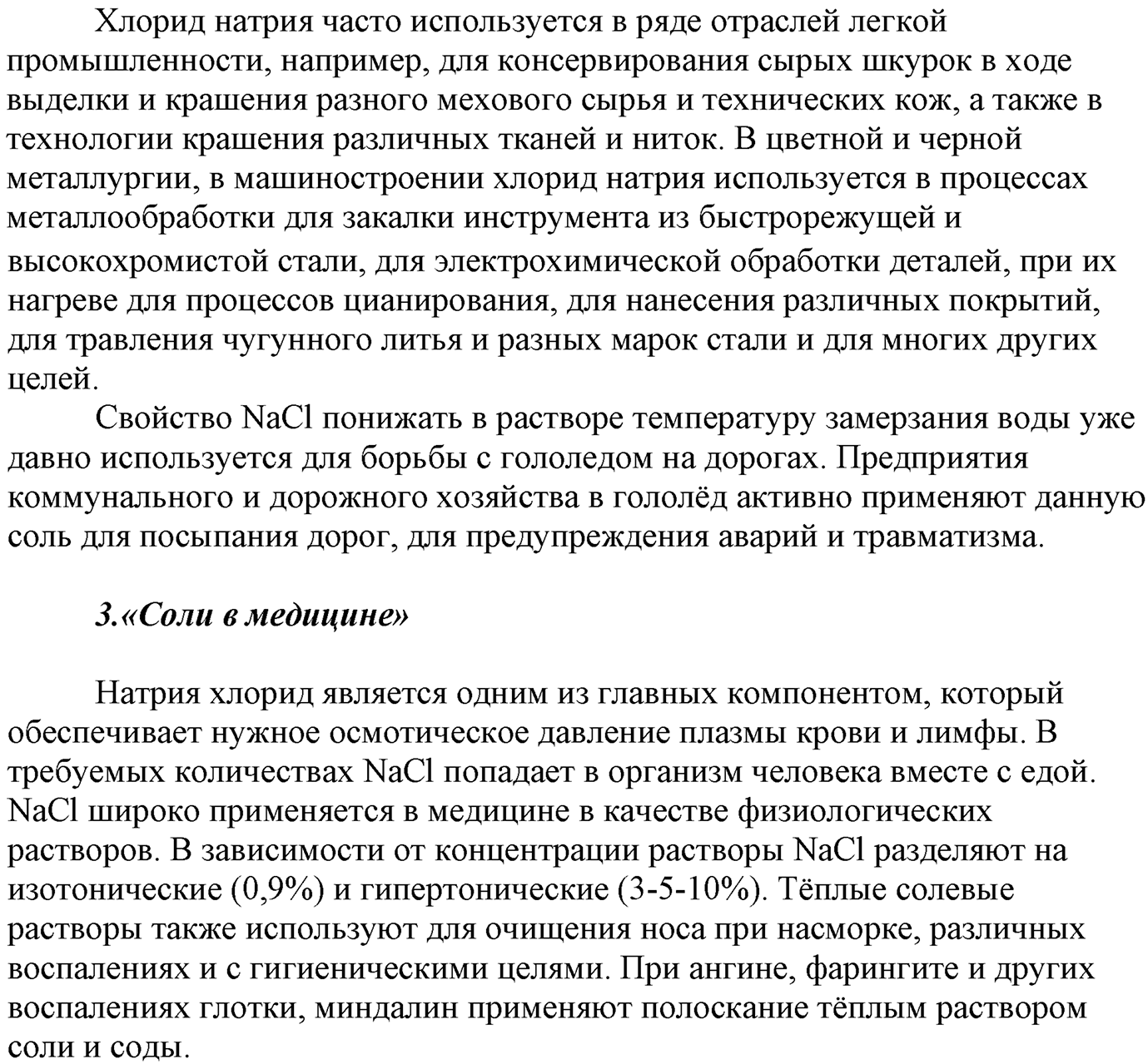 Глава третья. Вещества и их свойства. §24. Соли. Параграф 24 задание №8 — решение 4