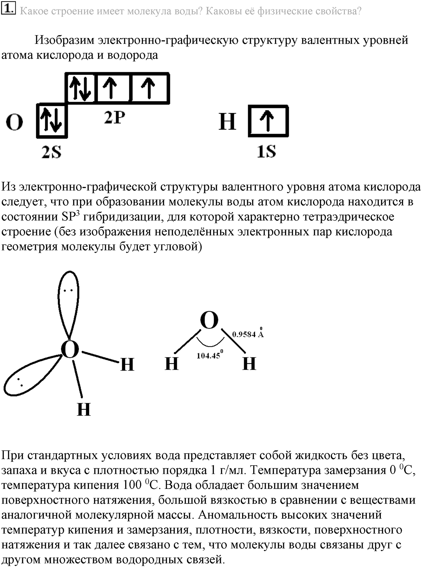 Глава вторая. Химические реакции. §17. Роль воды в химических реакциях. Параграф 17 задание №1 — решение 1