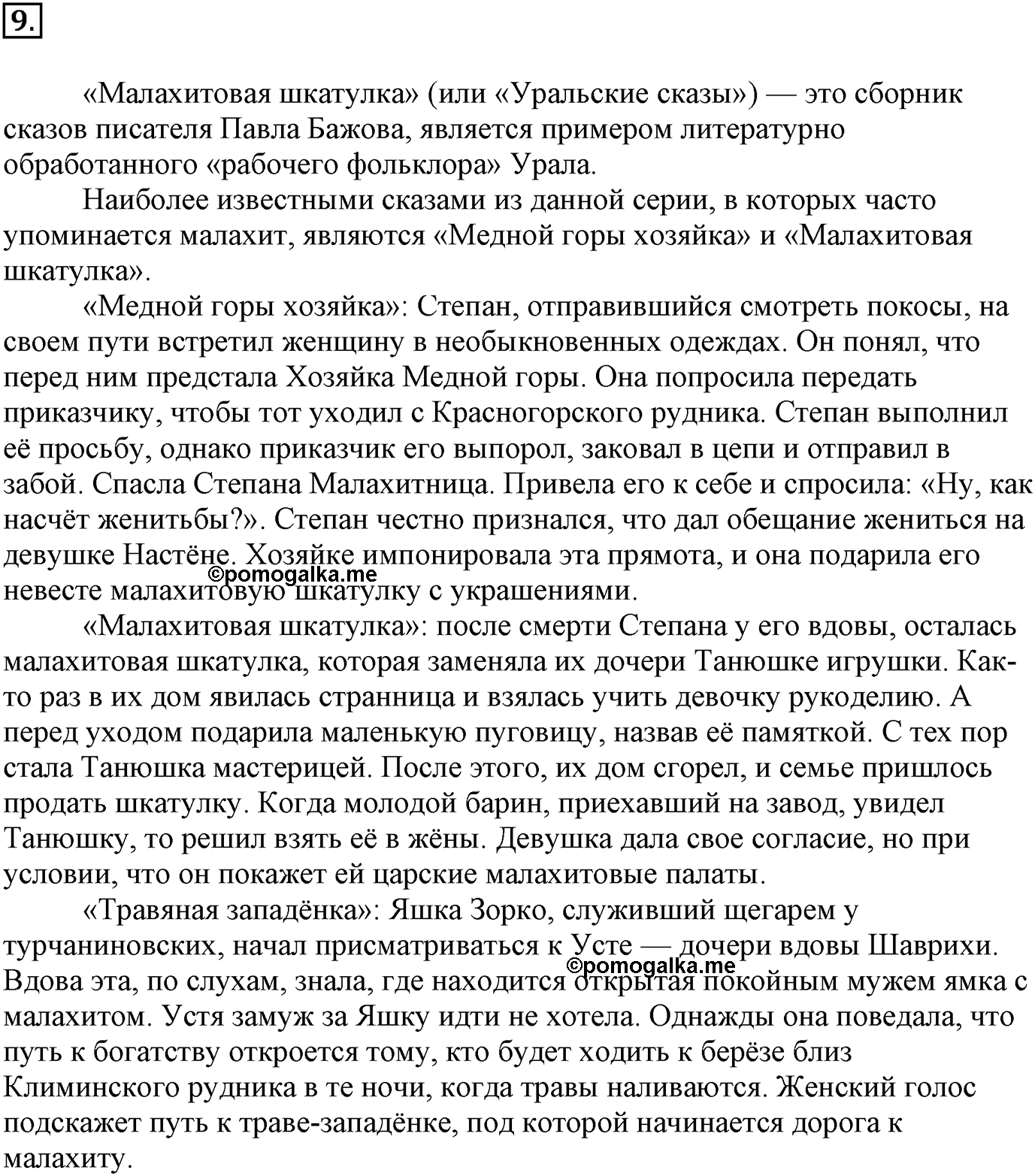 Глава третья. Вещества и их свойства. §24. Соли. Параграф 24 задание №9 — решение 1