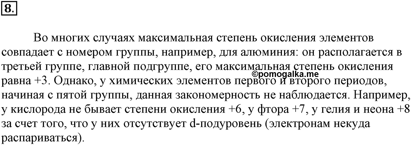 Глава Первая. Строение вещества. §10. Твёрдые вещества. Параграф 10 задание №8 — решение 1