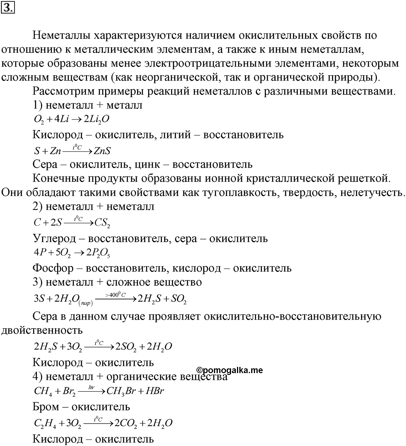 Глава третья. Вещества и их свойства. §21. Неметаллы. Параграф 21 задание №3 — решение 1