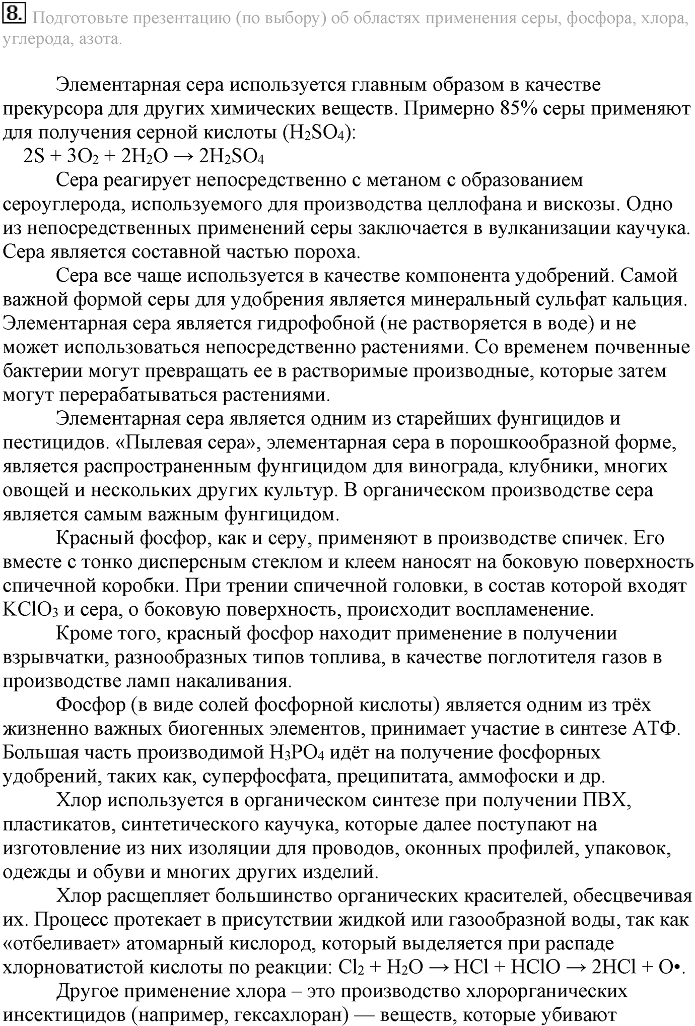 Глава третья. Вещества и их свойства. §21. Неметаллы. Параграф 21 задание №8 — решение 1