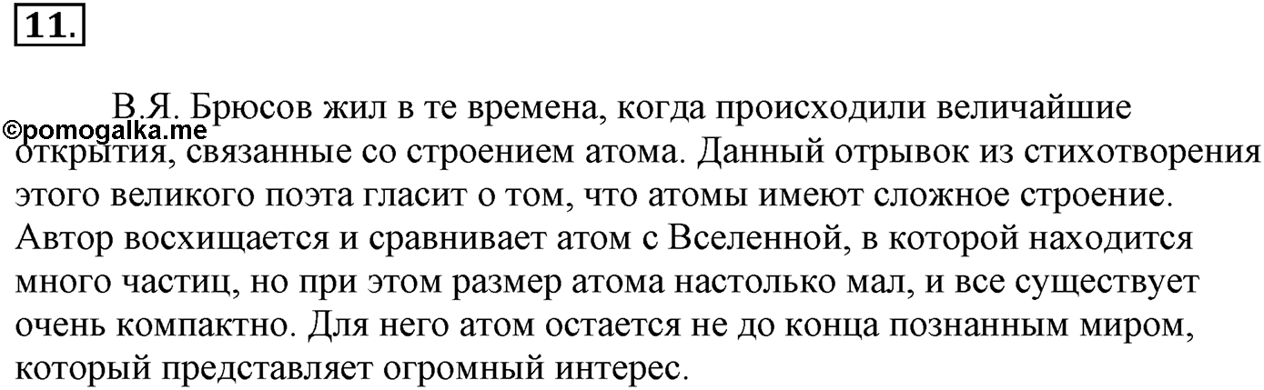 Глава Первая. Строение вещества. §1. Основные сведения о строении атома. Параграф 1 задание №11 — решение 1