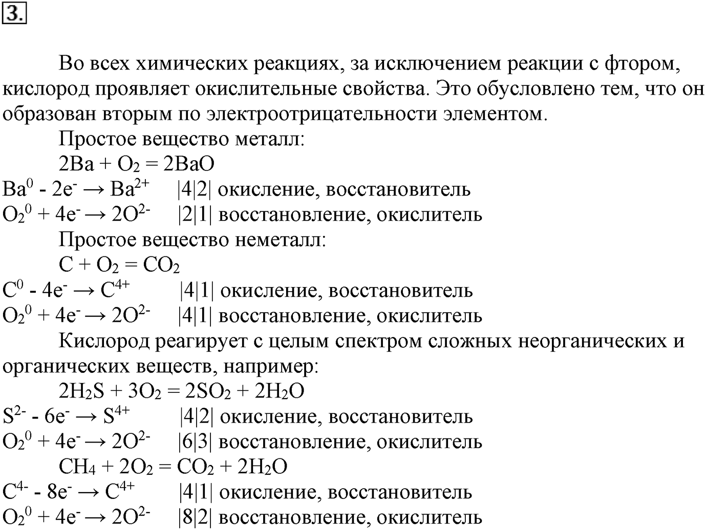 Глава вторая. Химические реакции. §19. Окислительно-восстановительные реакции. Параграф 19 задание №3 — решение 1