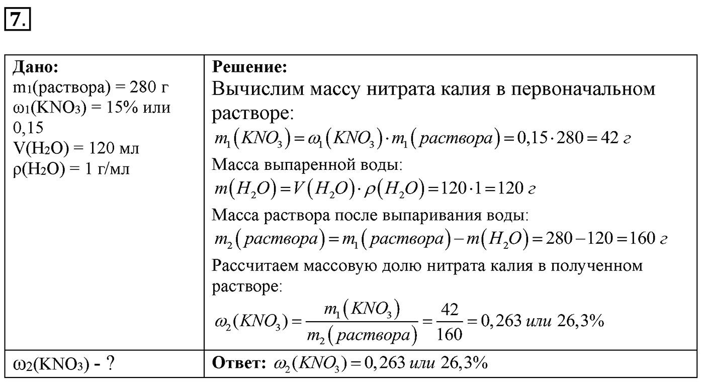 Глава Первая. Строение вещества. §12. Состав вещества. Смеси. Параграф 12 задание №7 — решение 1