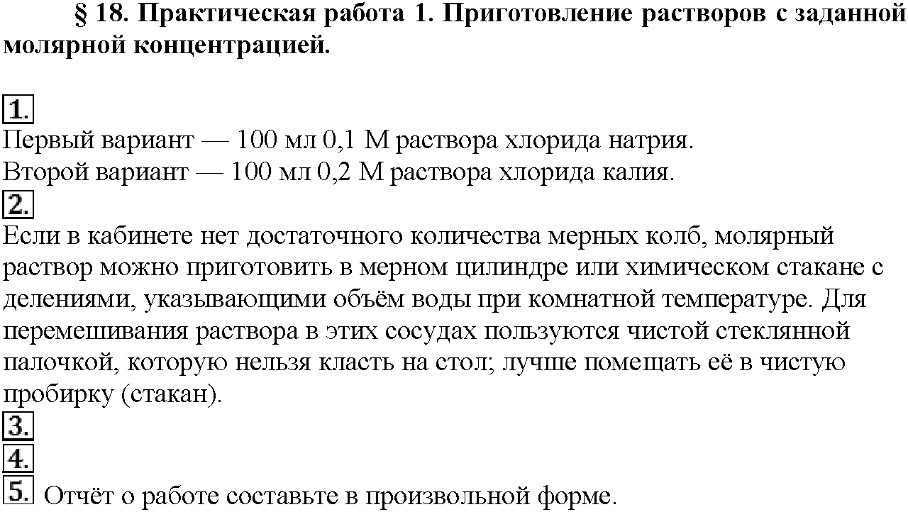 Глава четвертая. Растворы. §18. Задание №1 — решение 1