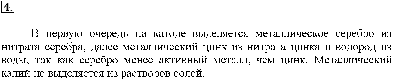 Глава пятая. Электрохимические реакции. §25. Подумайте, ответьте, выполните. Задание №4 — решение 1