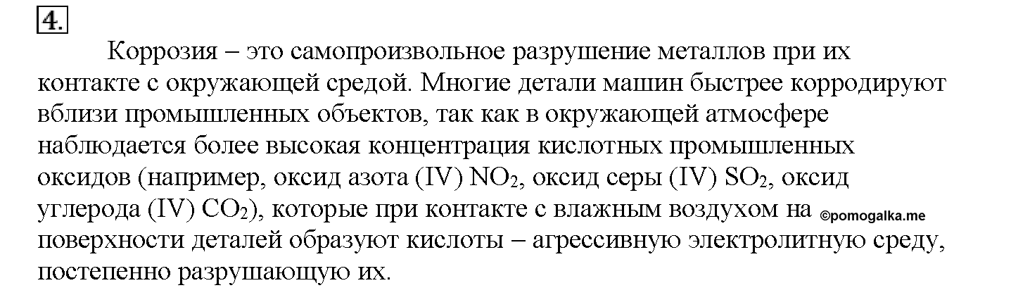 Глава пятая. Электрохимические реакции. §24. Подумайте, ответьте, выполните. Задание №4 — решение 1
