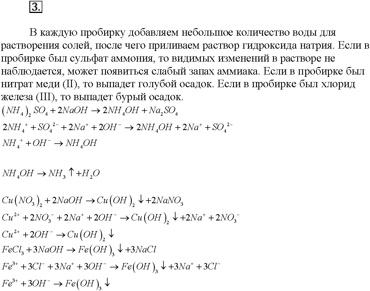 Глава шестая. Металлы. §35. Вопросы до параграфа. Задание №3 — решение 1