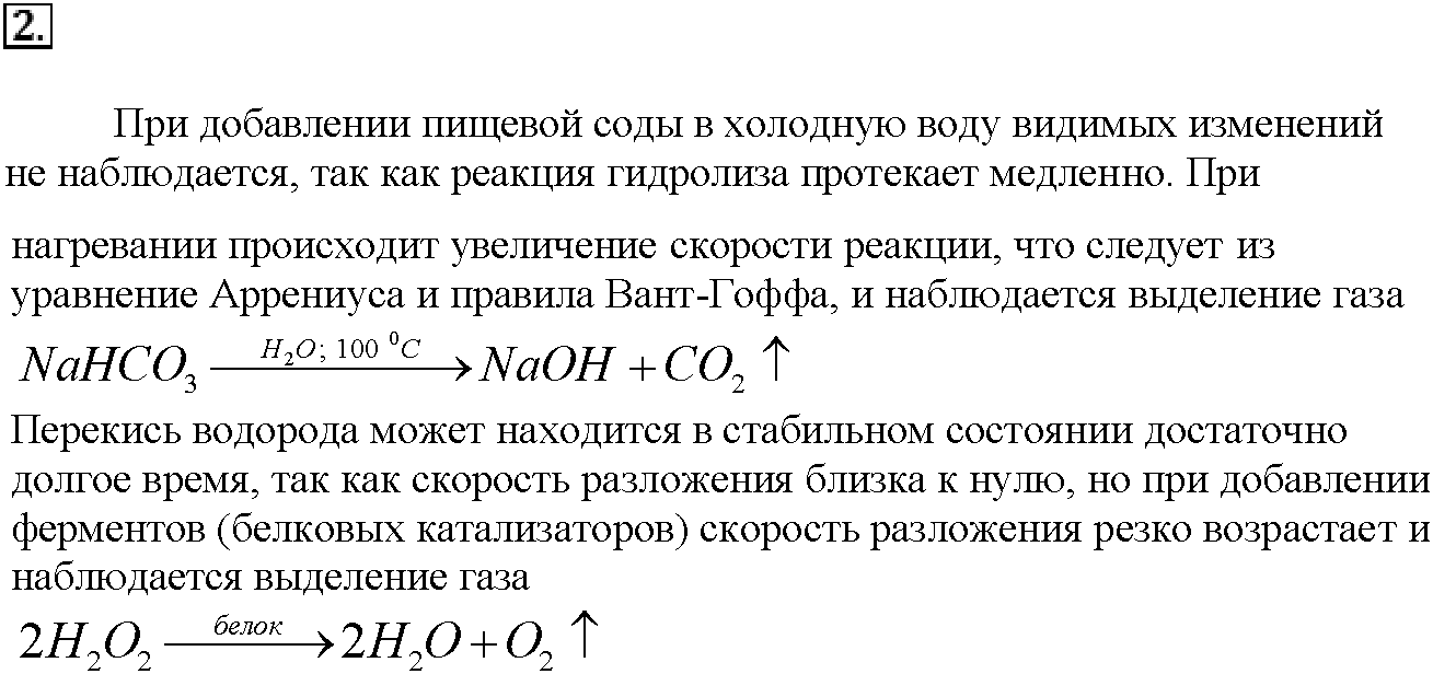 Глава третья. Химические реакции. §13. Подумайте, ответьте, выполните. Задание №2 — решение 1