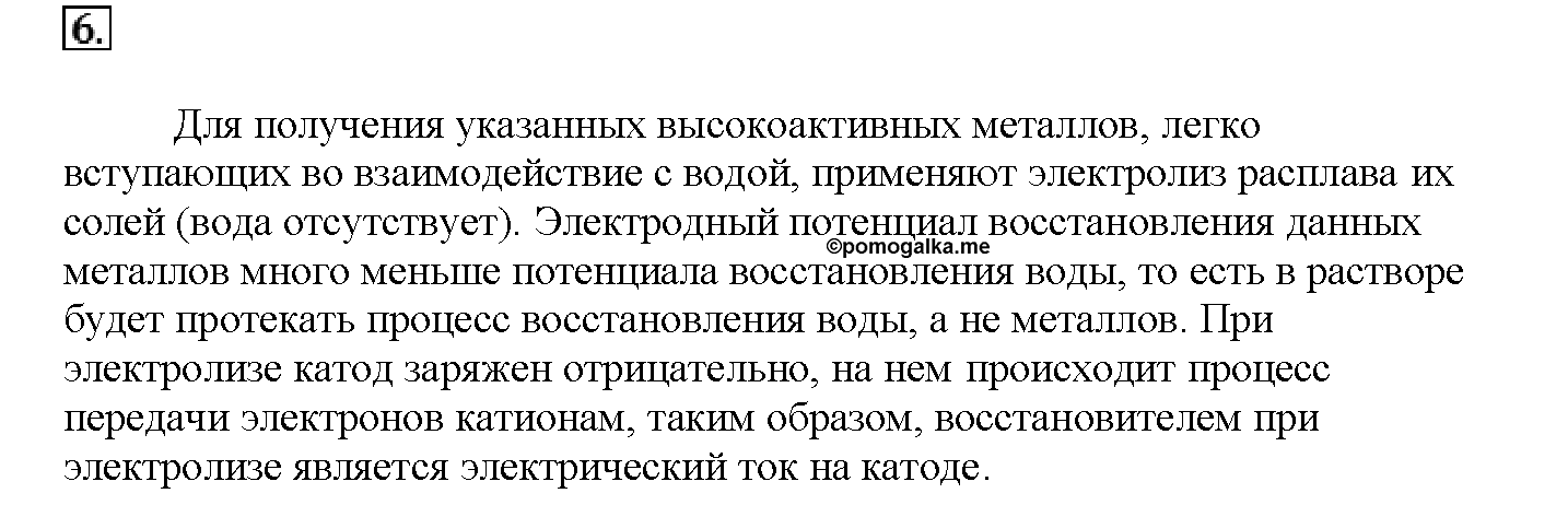 Глава шестая. Металлы. §27. Подумайте, ответьте, выполните. Задание №6 — решение 1