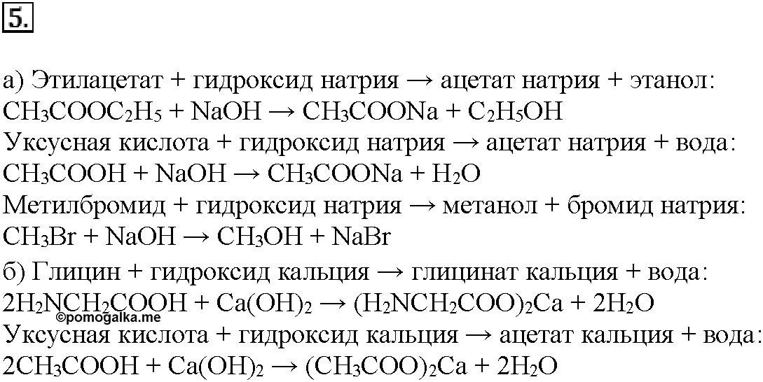 Глава шестая. Металлы. §27. Подумайте, ответьте, выполните. Задание №5 — решение 1