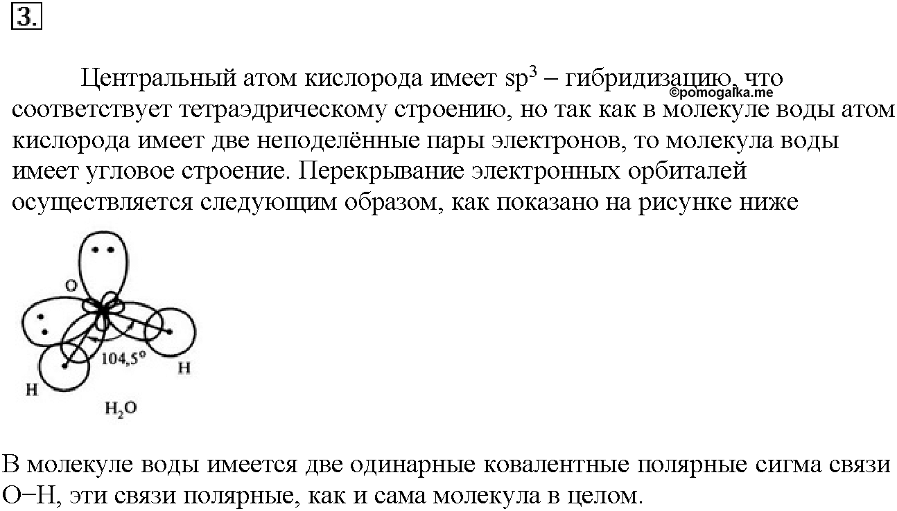 Глава вторая. Строение вещества. §9. Подумайте, ответьте, выполните. Задание №3 — решение 1