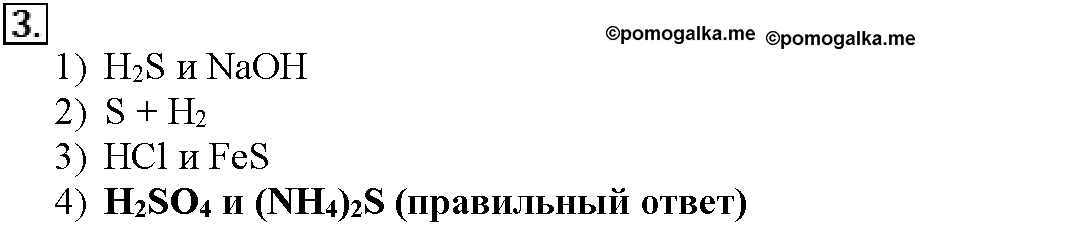 Глава третья. Химические реакции. §12. Тестовые задания. Задание №3 — решение 1