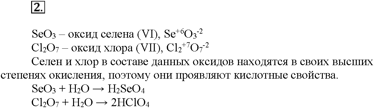 Глава шестая. Металлы. §34. Подумайте, ответьте, выполните. Задание №2 — решение 1