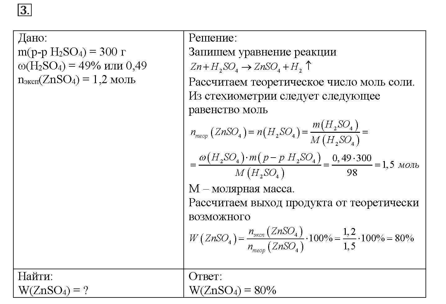 Глава шестая. Металлы. §30. Подумайте, ответьте, выполните. Задание №3 — решение 1