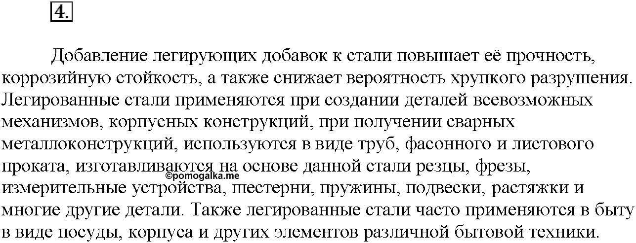 Глава шестая. Металлы. §33. Подумайте, ответьте, выполните. Задание №4 — решение 1