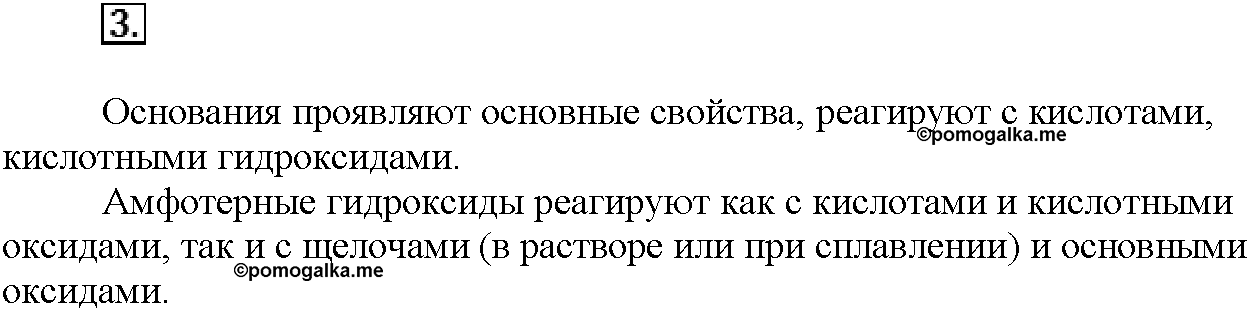 Глава шестая. Металлы. §34. Вопросы до параграфа. Задание №3 — решение 1