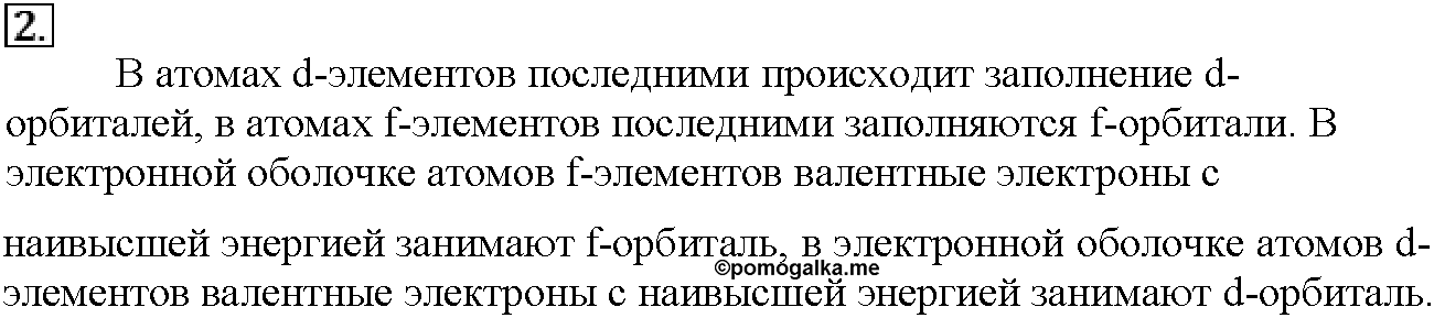 Глава первая. Важнейшие химические понятия и законы. §4. Подумайте, ответьте, выполните. Задание №2 — решение 1