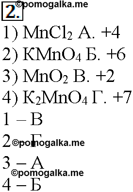 Глава шестая. Металлы. §28. Тестовые задания. Задание №2 — решение 1