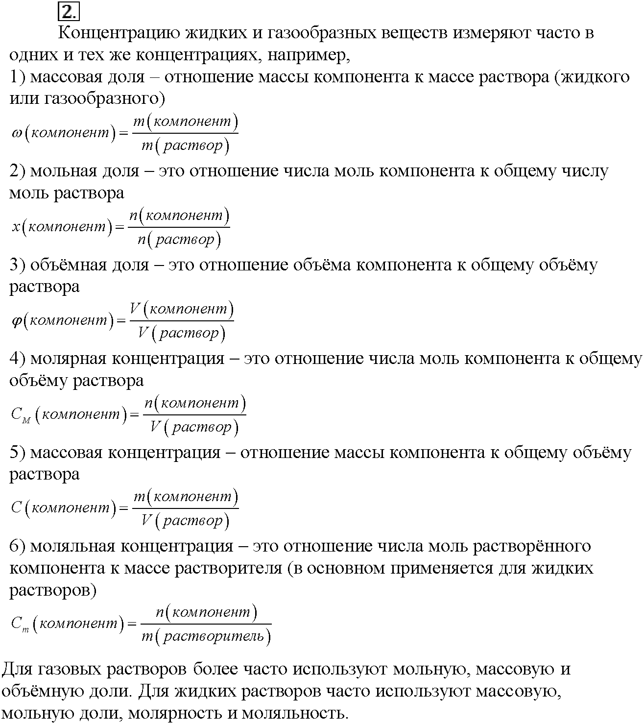 Глава третья. Химические реакции. §13. Вопросы до параграфа. Задание №2 — решение 1