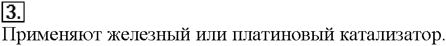 Глава восьмая. Химия и жизнь. §43. Вопросы до параграфа. Задание №3 — решение 1