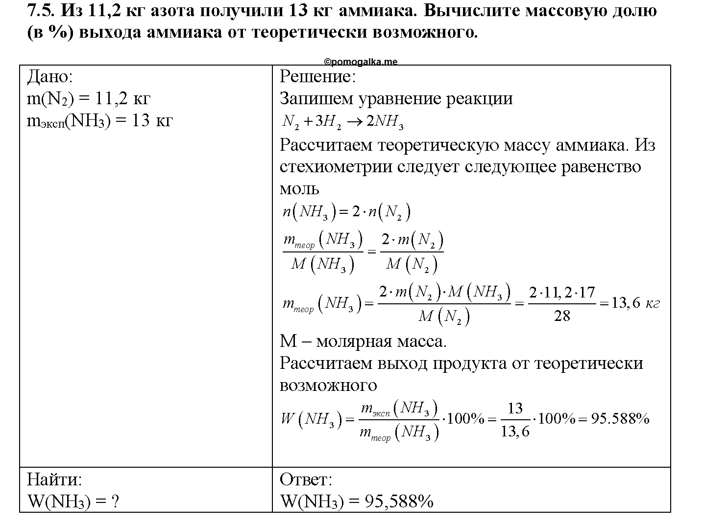 Глава шестая. Металлы. §30. Задачи из задачника. Задание №7-5 — решение 1