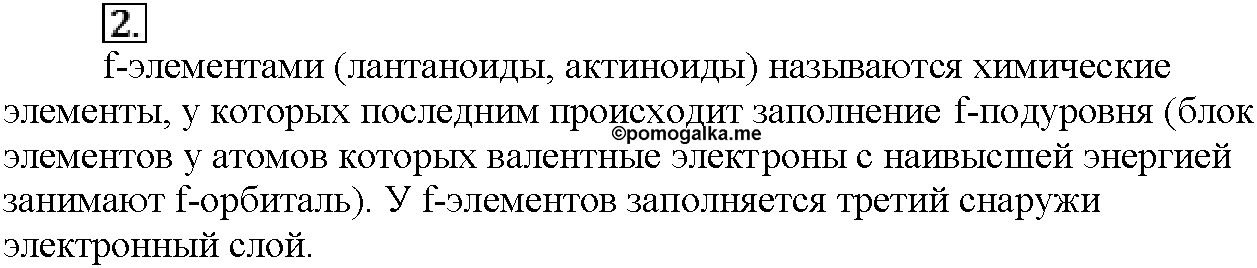 Глава первая. Важнейшие химические понятия и законы. §5. Вопросы до параграфа. Задание №2 — решение 1