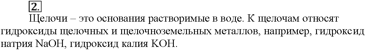 Глава первая. Важнейшие химические понятия и законы. §6. Вопросы до параграфа. Задание №2 — решение 1