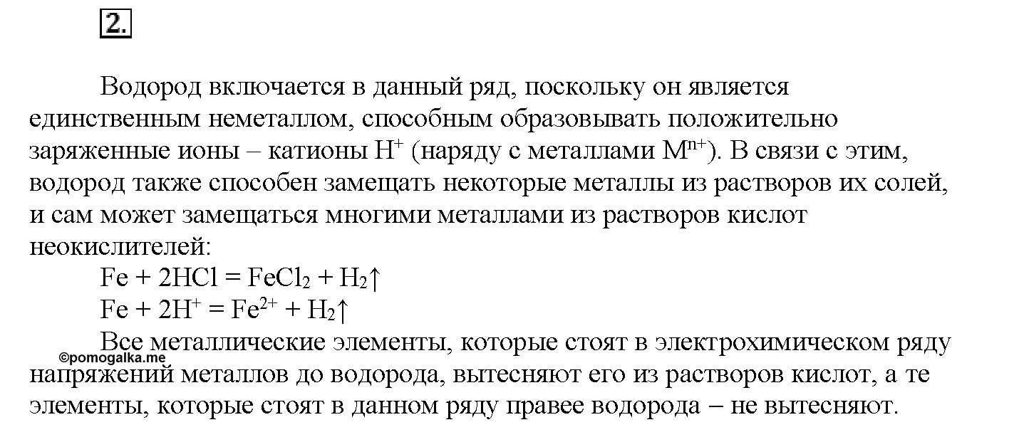 Глава пятая. Электрохимические реакции. §23. Вопросы до параграфа. Задание №2 — решение 1