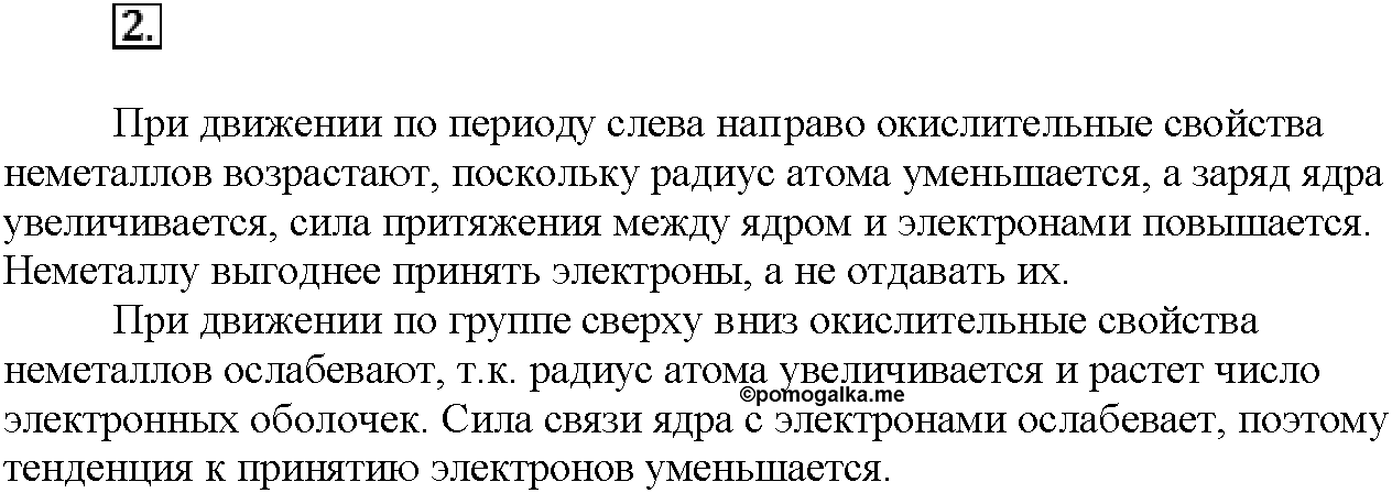 Глава седьмая. Неметаллы. §36. Вопросы до параграфа. Задание №2 — решение 1