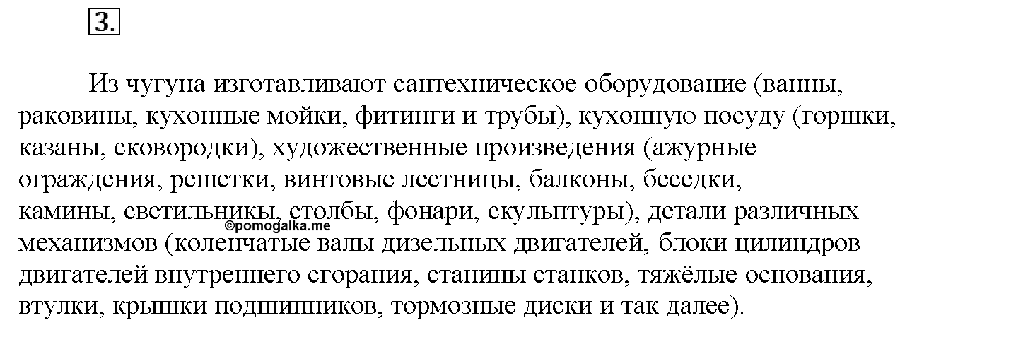 Глава восьмая. Химия и жизнь. §44. Вопросы до параграфа. Задание №3 — решение 1