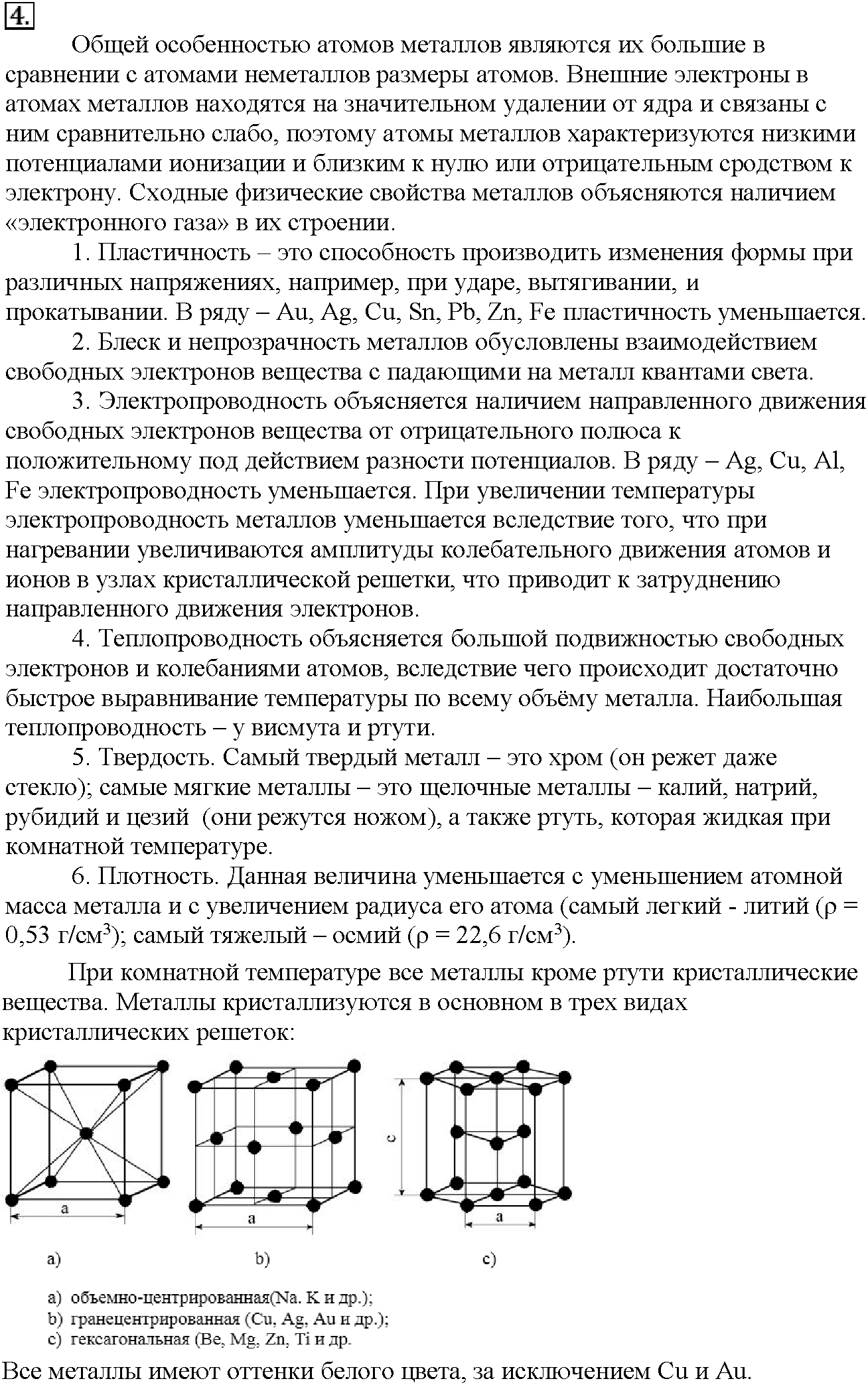 Глава шестая. Металлы. §26. Подумайте, ответьте, выполните. Задание №4 — решение 1