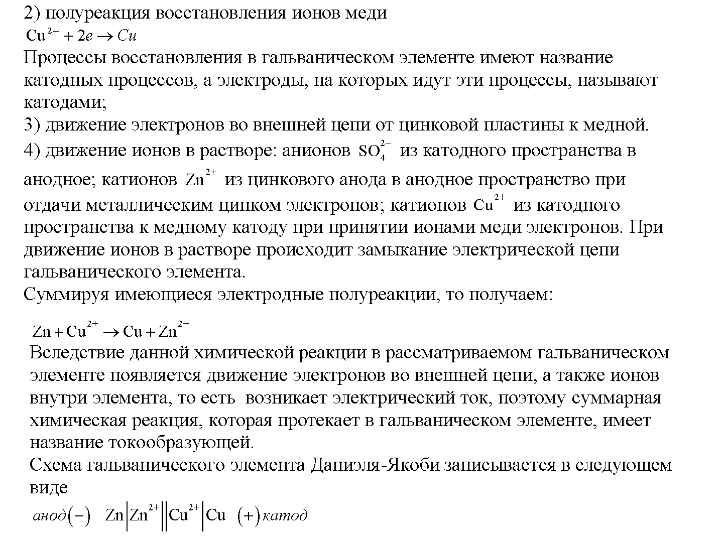Глава пятая. Электрохимические реакции. §22. Тестовые задания. Задание №2 — решение 2