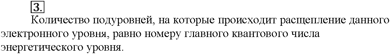 Глава первая. Важнейшие химические понятия и законы. §4. Вопросы до параграфа. Задание №3 — решение 1