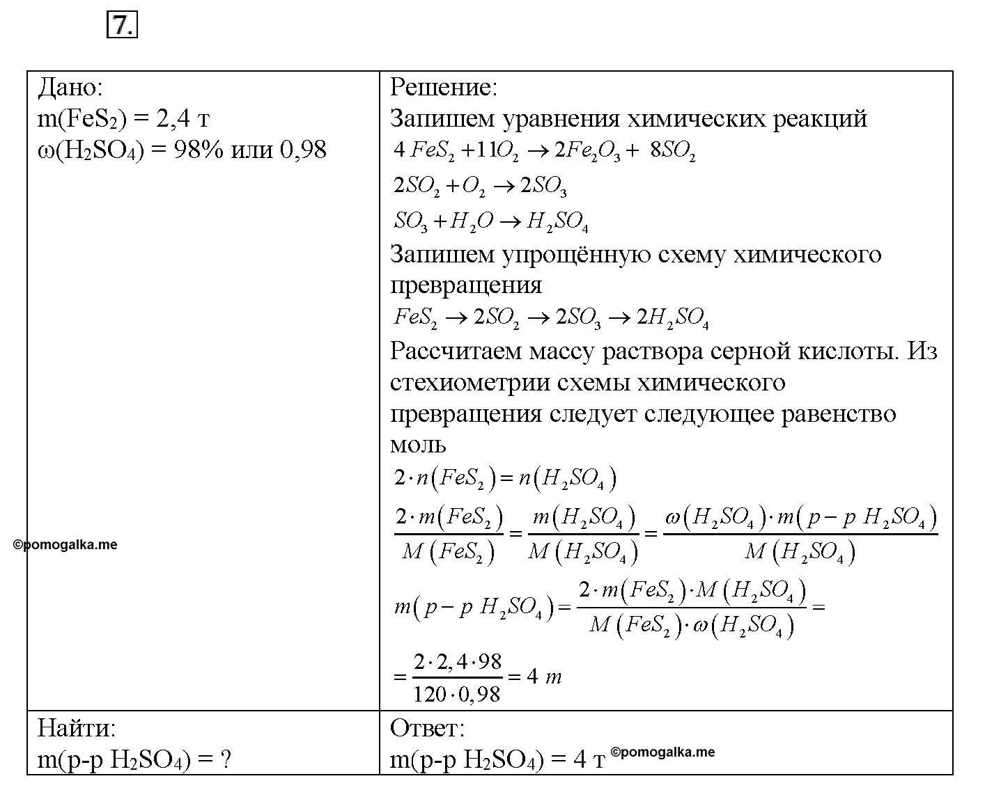 Глава восьмая. Химия и жизнь. §43. Подумайте, ответьте, выполните. Задание №7 — решение 1