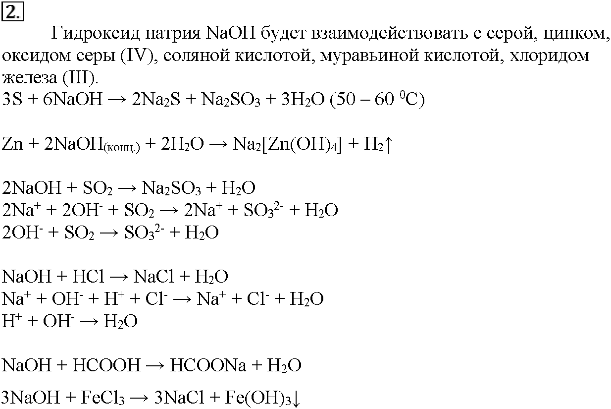 Глава шестая. Металлы. §27. Подумайте, ответьте, выполните. Задание №2 — решение 1