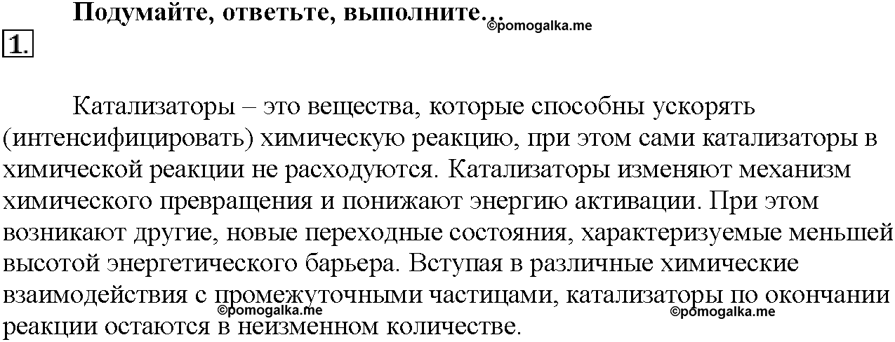 Глава третья. Химические реакции. §14. Подумайте, ответьте, выполните. Задание №1 — решение 1