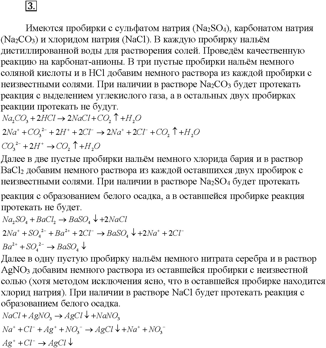 Глава седьмая. Неметаллы. §42. Вопросы до параграфа. Задание №3 — решение 1