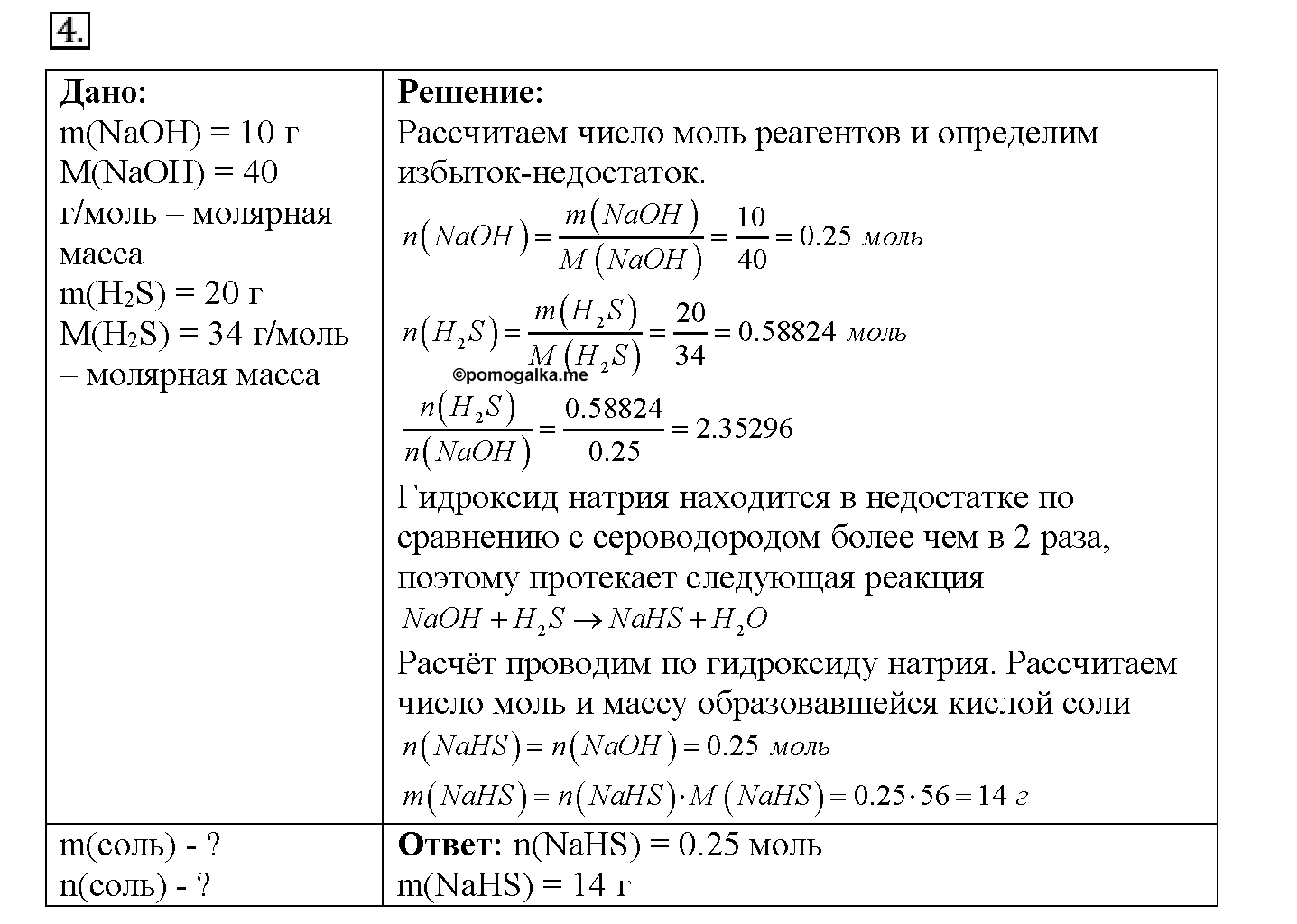 Глава первая. Важнейшие химические понятия и законы. §3. Подумайте, ответьте, выполните. Задание №4 — решение 1